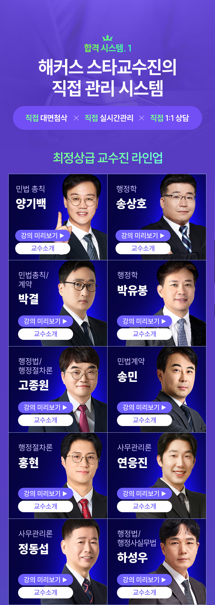 업계 최고 수준 스타교수진