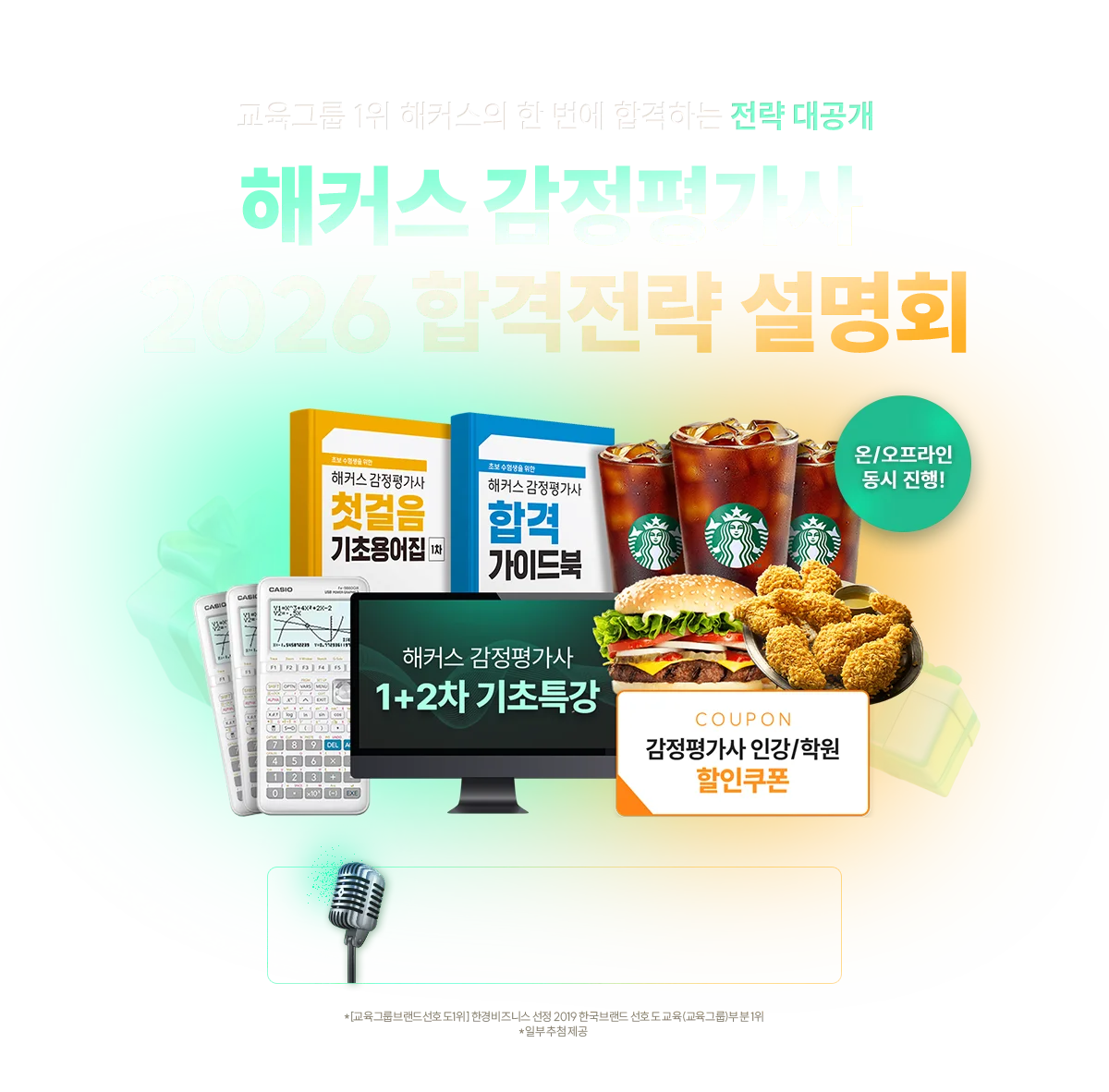 해커스 감정평가사 합격전략 설명회