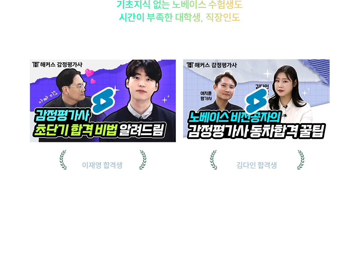 해커스와 함께하면 단기합격 가능