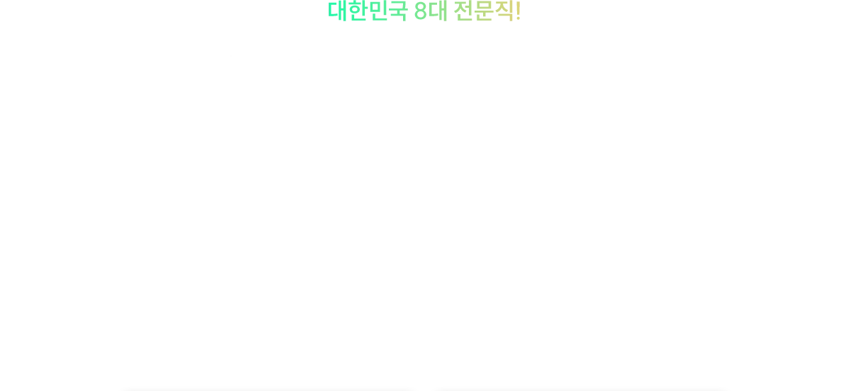 감정평가사 지금 바로 시작해야하는 이유