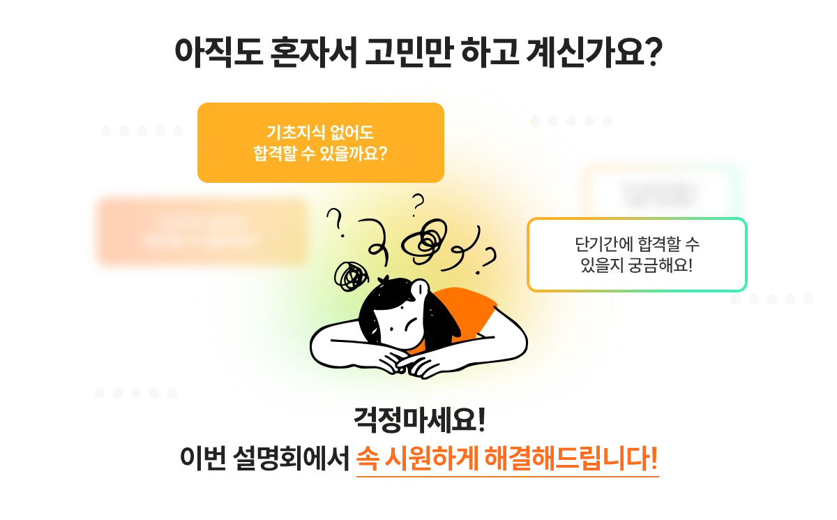 아직도 혼자서 고민만 하고 계신가요