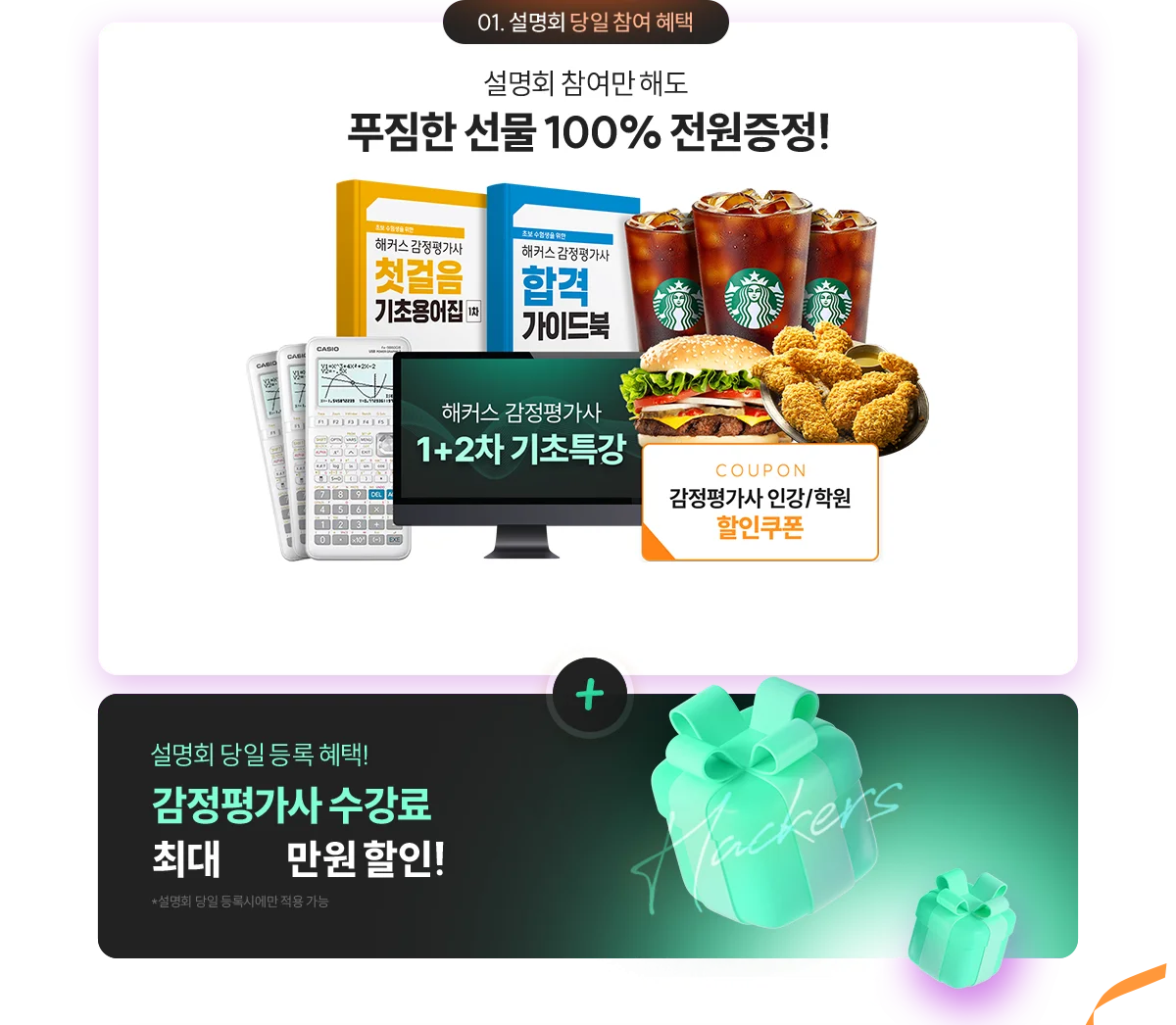 설명회 당일 참여 혜택