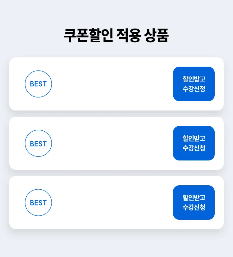 쿠폰할인 적용 상품