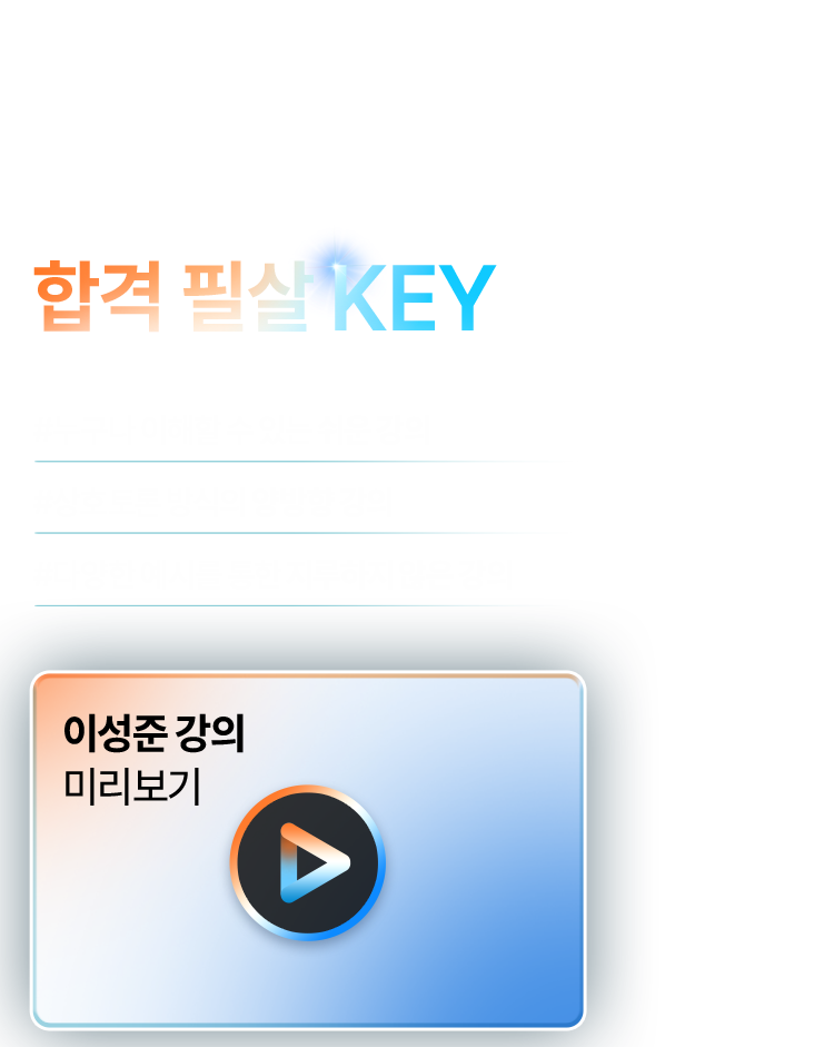 감정평가실무 이성준의 합격 필살 key