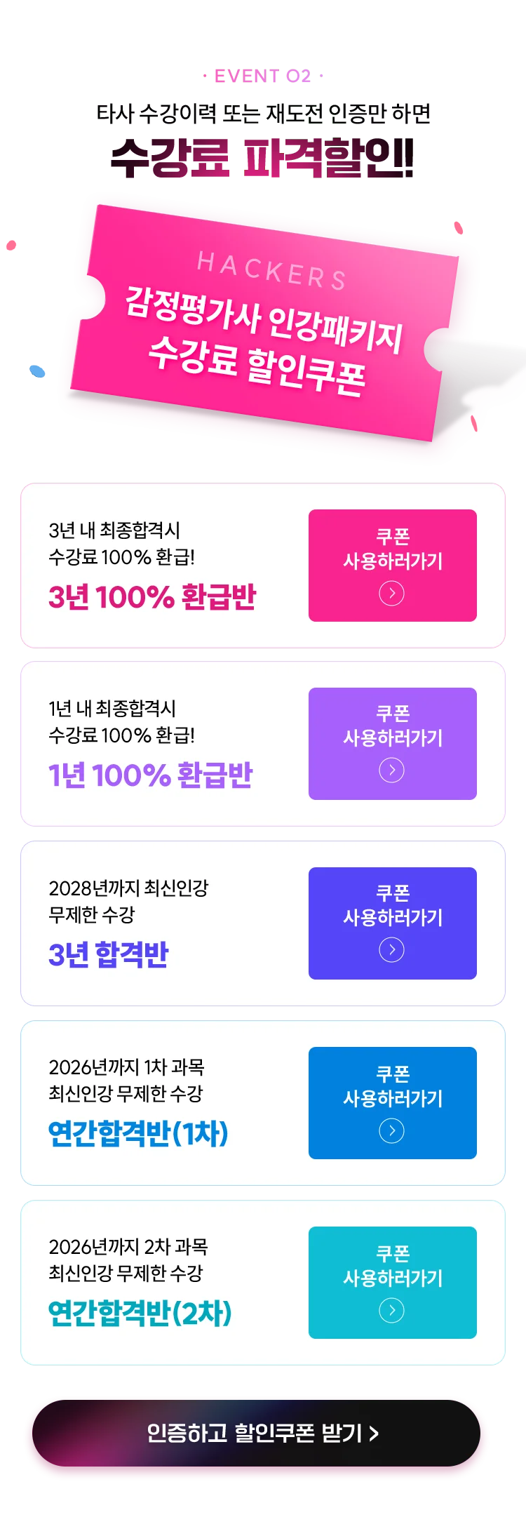 수강료 파격할인