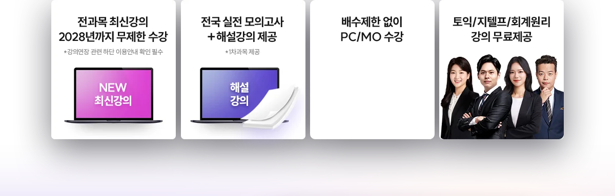 해커스 감정평가사 2년합격반