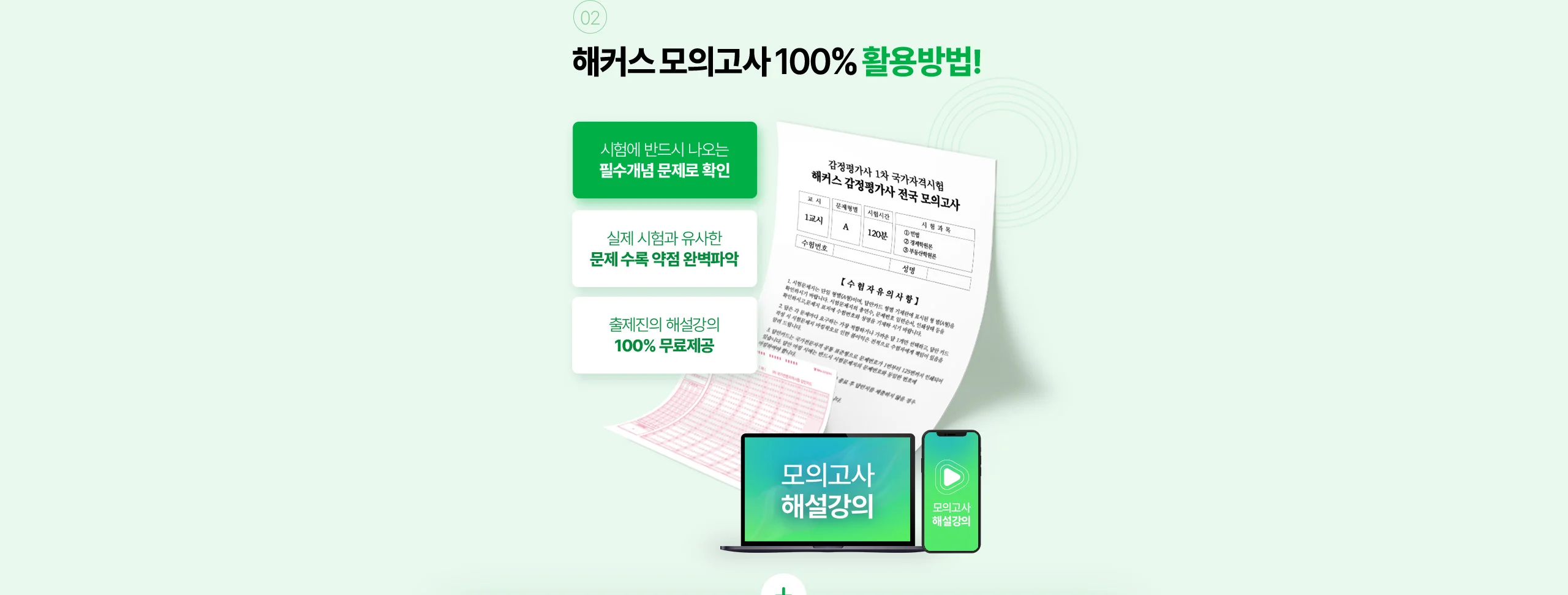 해커스 모의고사 100% 활용방법