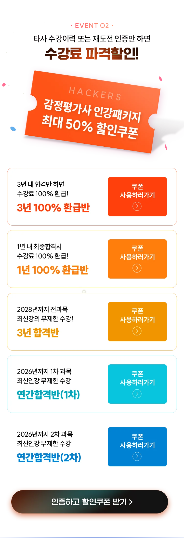 감정평가사 인강패키지 최대 30% 할인쿠폰