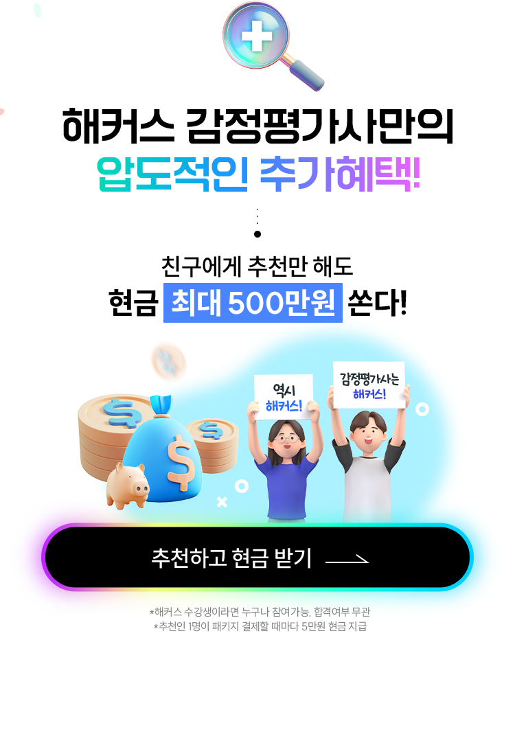 해커스 감정평가사만의 압도적인 추가혜택!