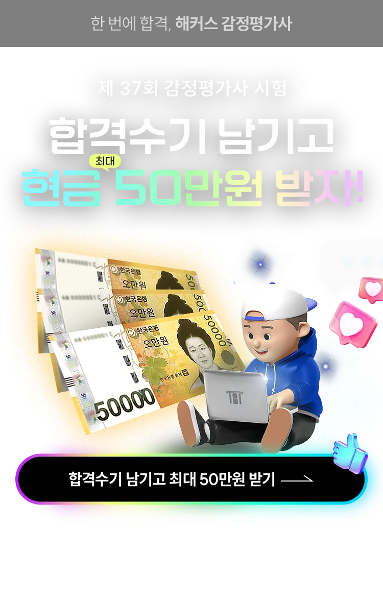 합격수기 남기고 현금 15만원 받자!