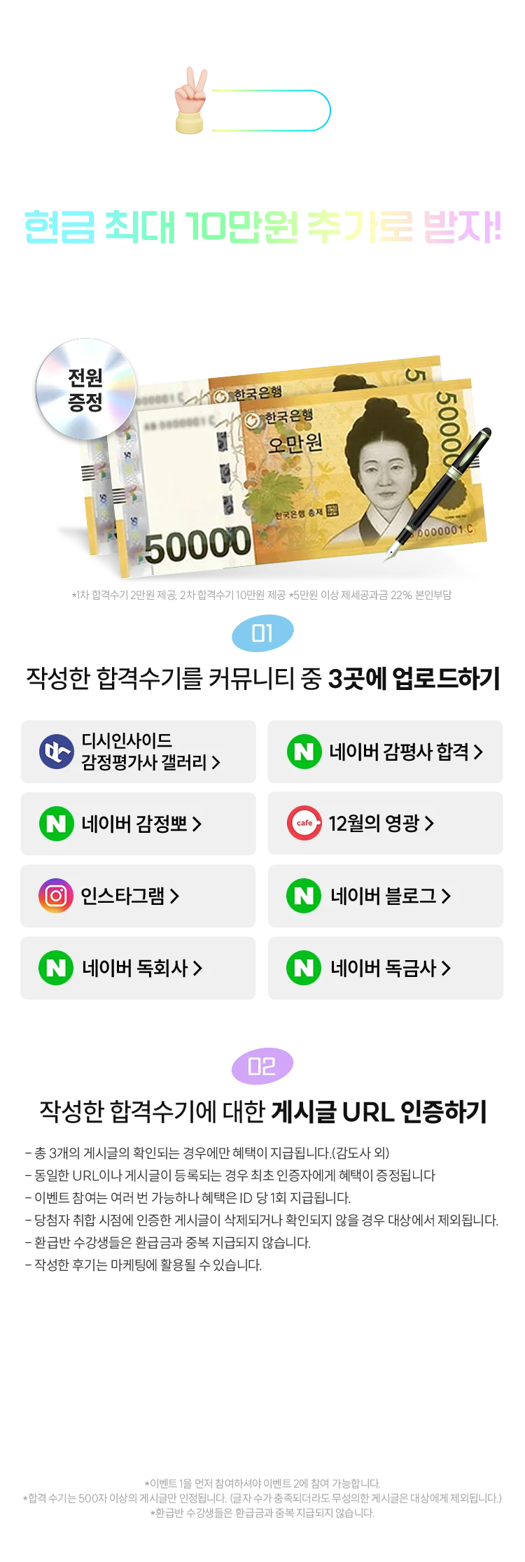 작성한 합격수기 공유하고 현금 2만원 추가로 받자!