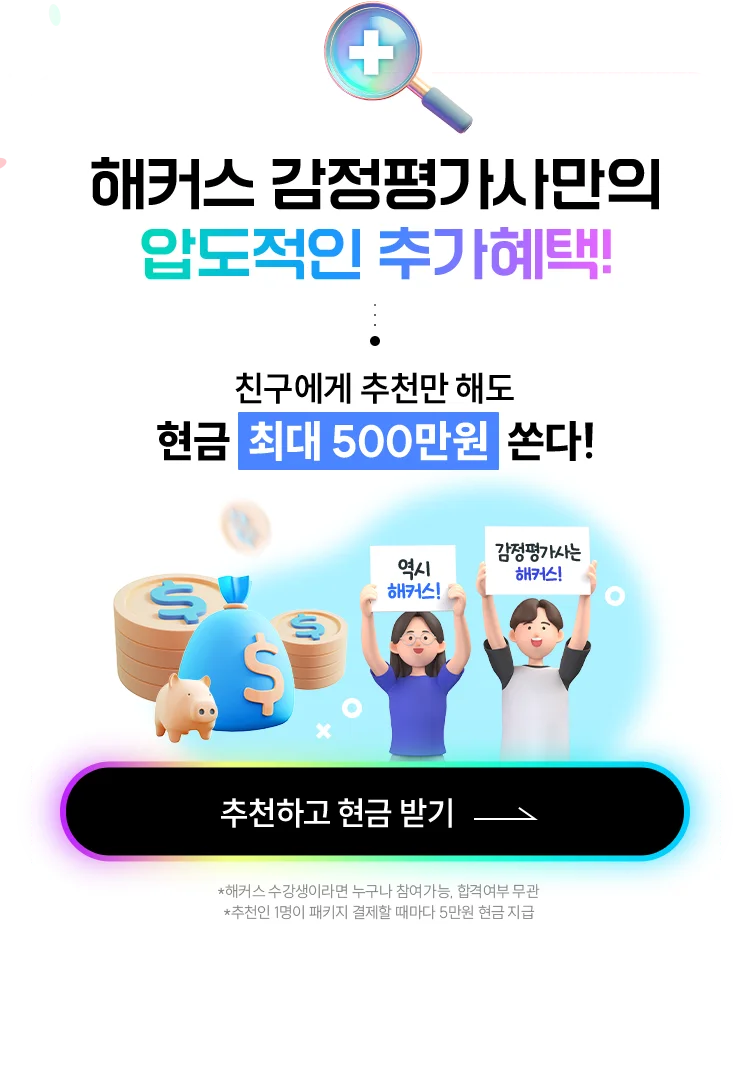해커스 감정평가사만의 압도적인 추가혜택!