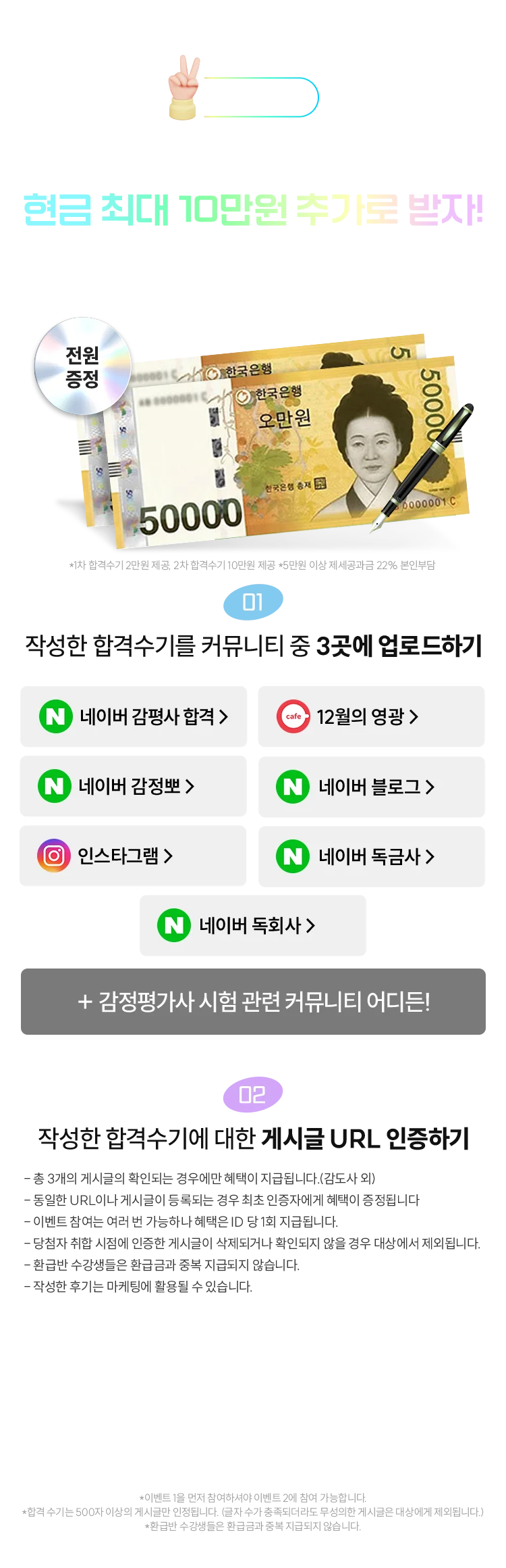 작성한 합격수기 공유하고 현금 2만원 추가로 받자!