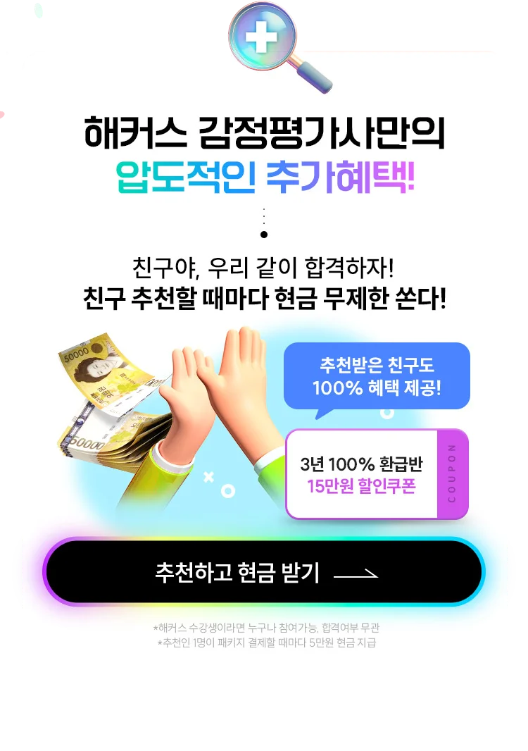 해커스 감정평가사만의 압도적인 추가혜택!