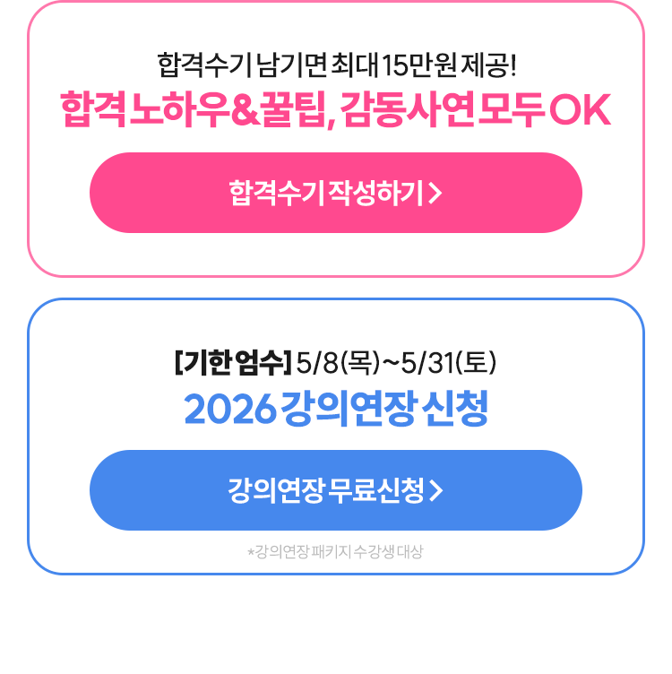 합격 노하우 꿀팁