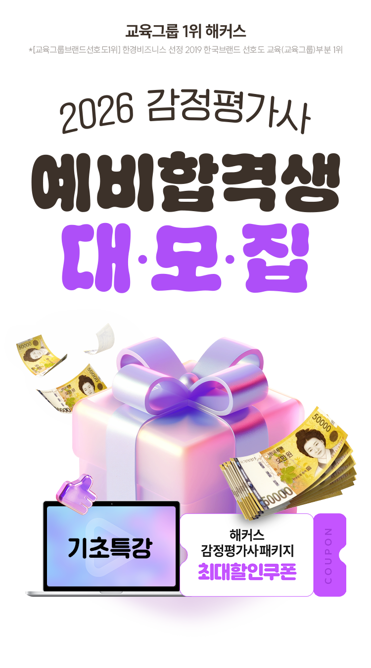 감정평가사 1차 합격생 모두 모여라