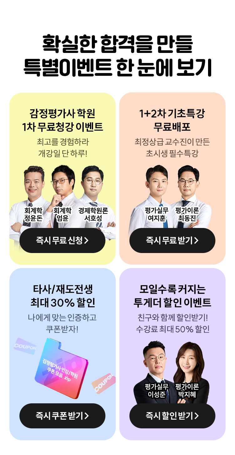 특별 이벤트 한 눈에 보기