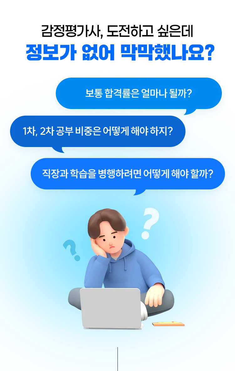 감정평가사, 도전하고 싶은데 정보가 없어 막막했나요?