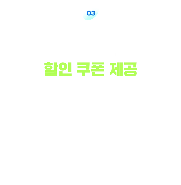 3년합격반 할인 쿠폰 제공