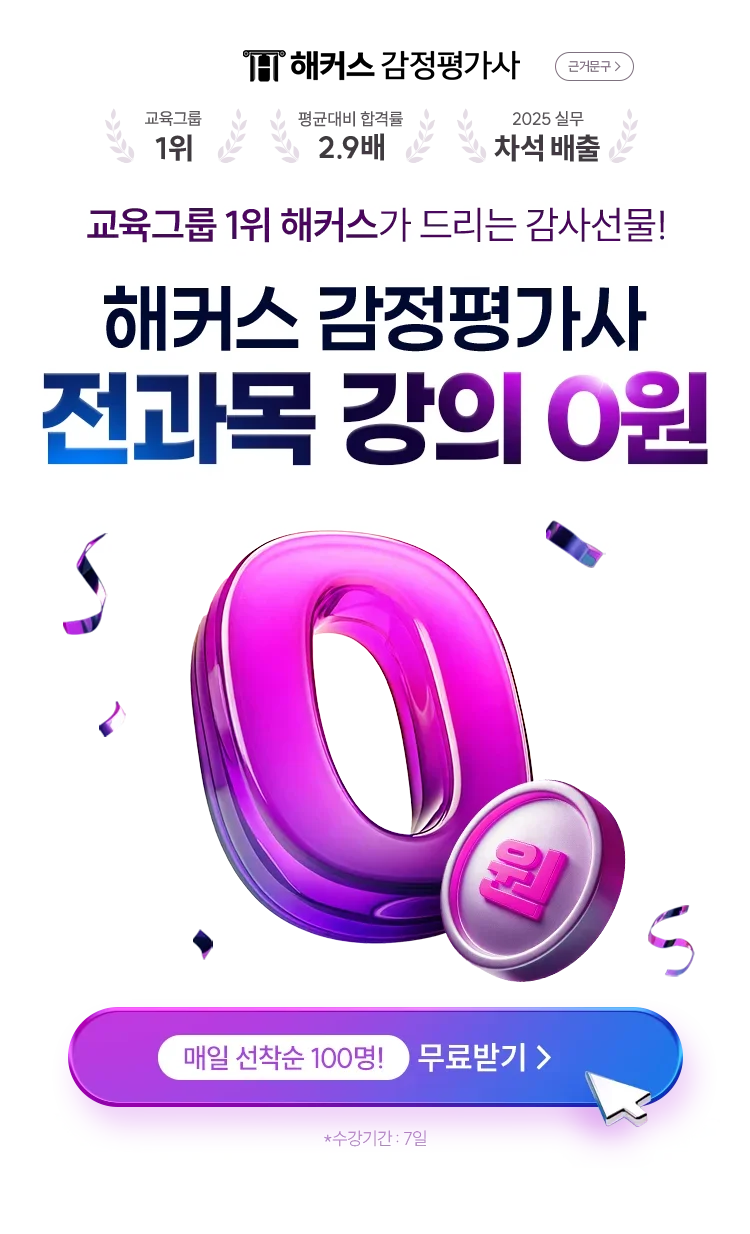 전과목 강의 0원