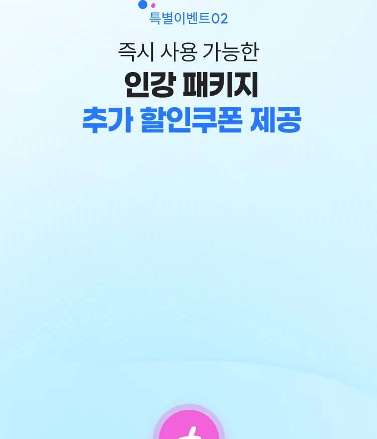 인강패키지 5만원 추가 할인쿠폰