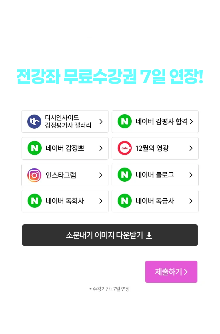 전강좌 무료수강권 15일 연장