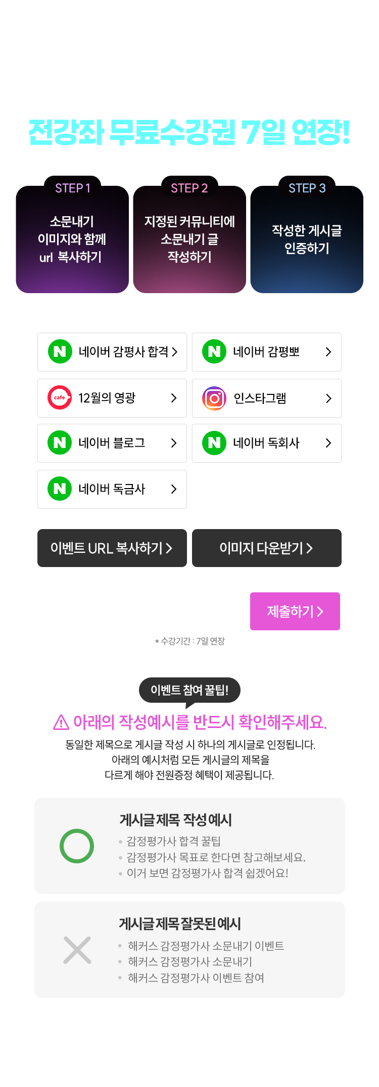 전강좌 무료수강권 15일 연장