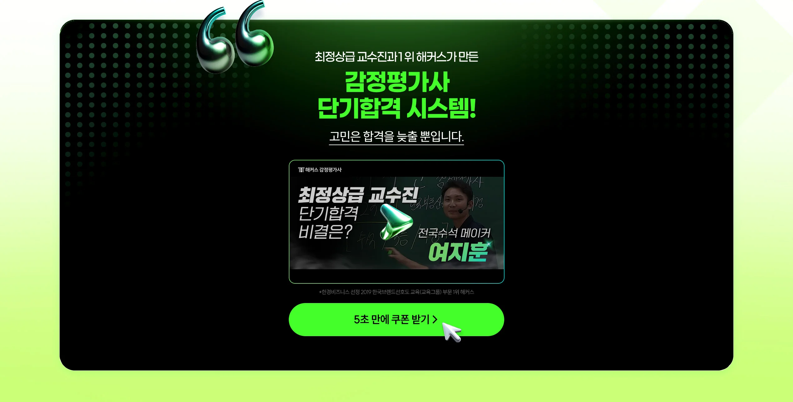 감정평가사 단기합격 시스템