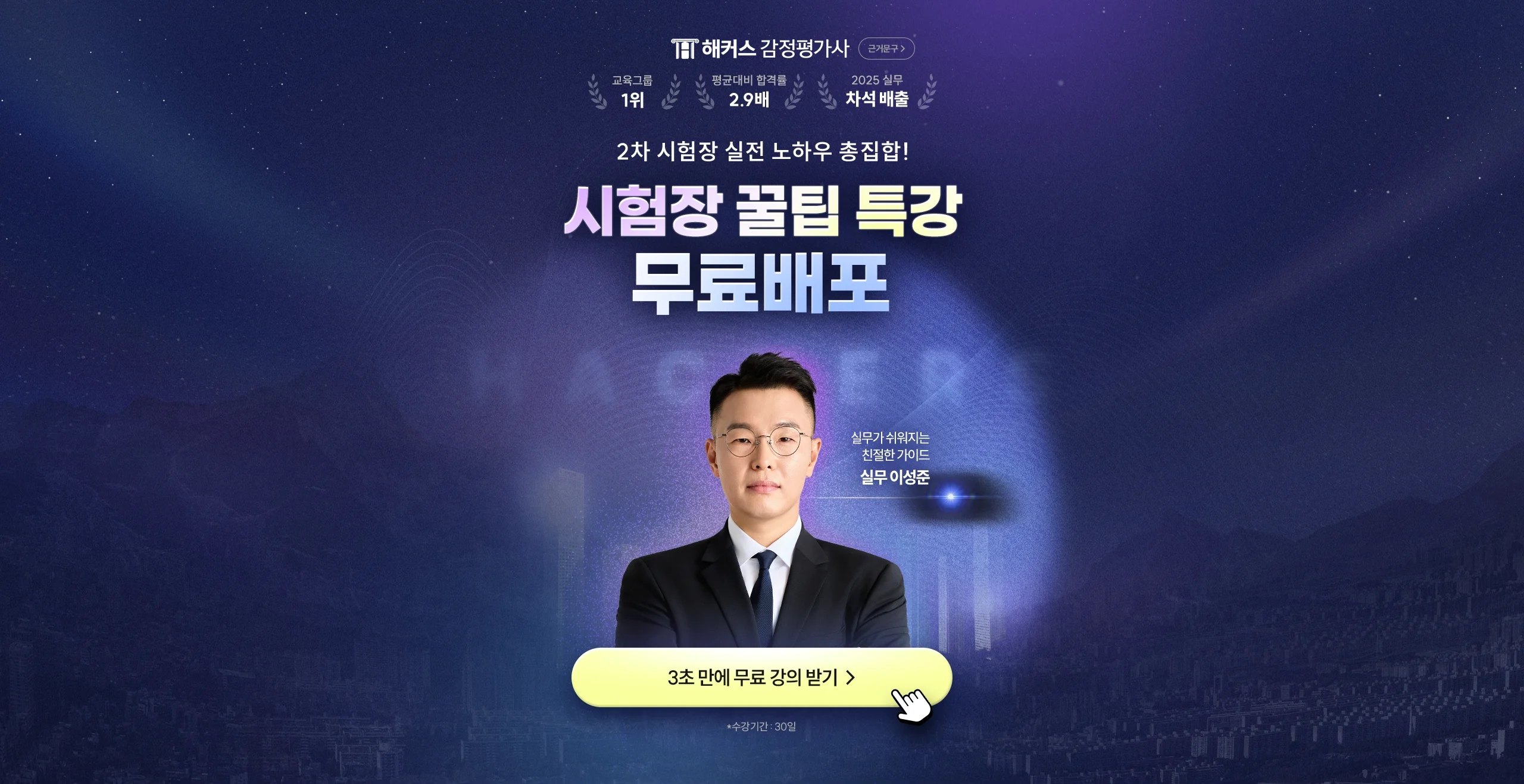 시험장 꿀팀 특강 무료배포