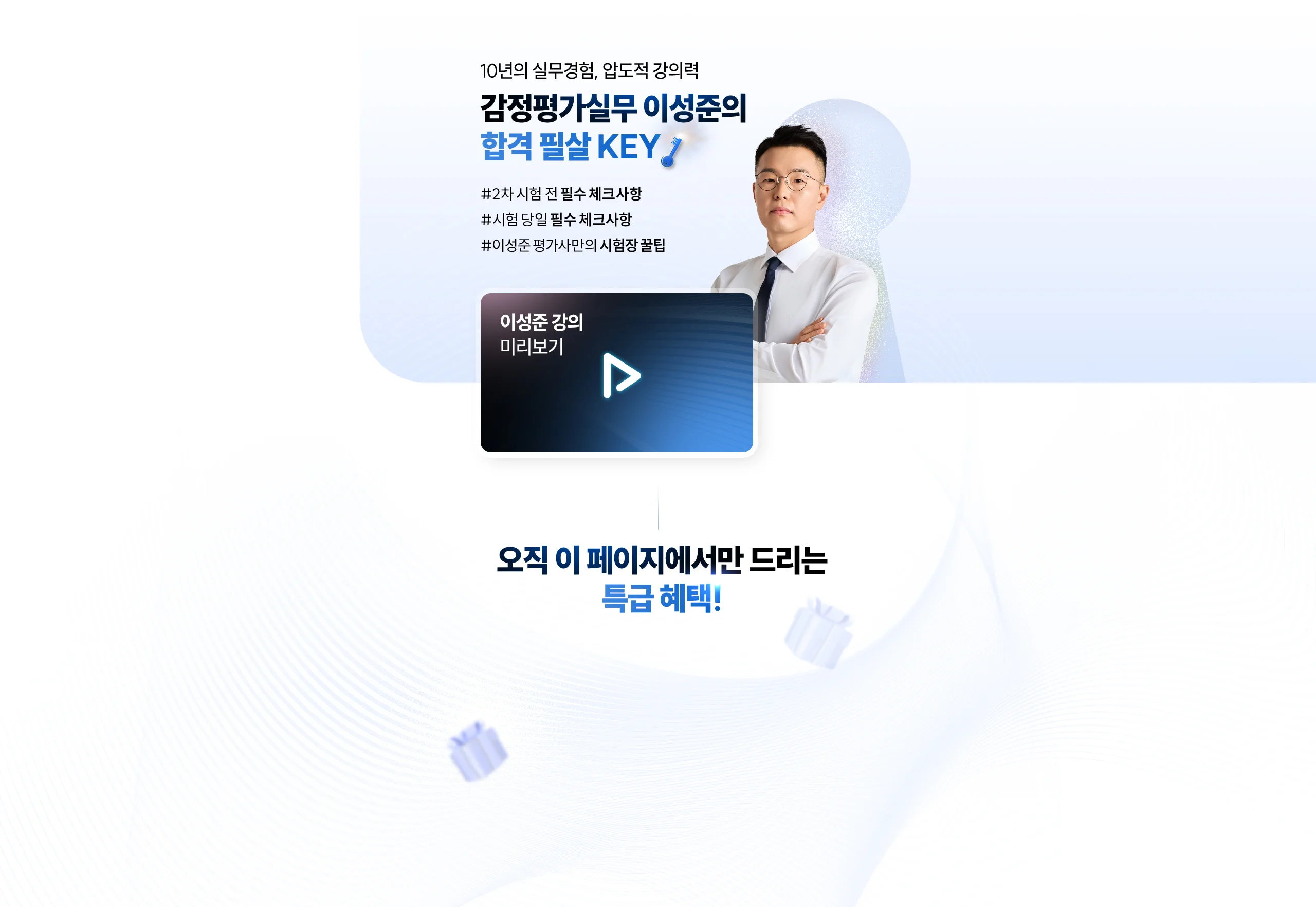 시험장 꿀팀 특강 무료배포