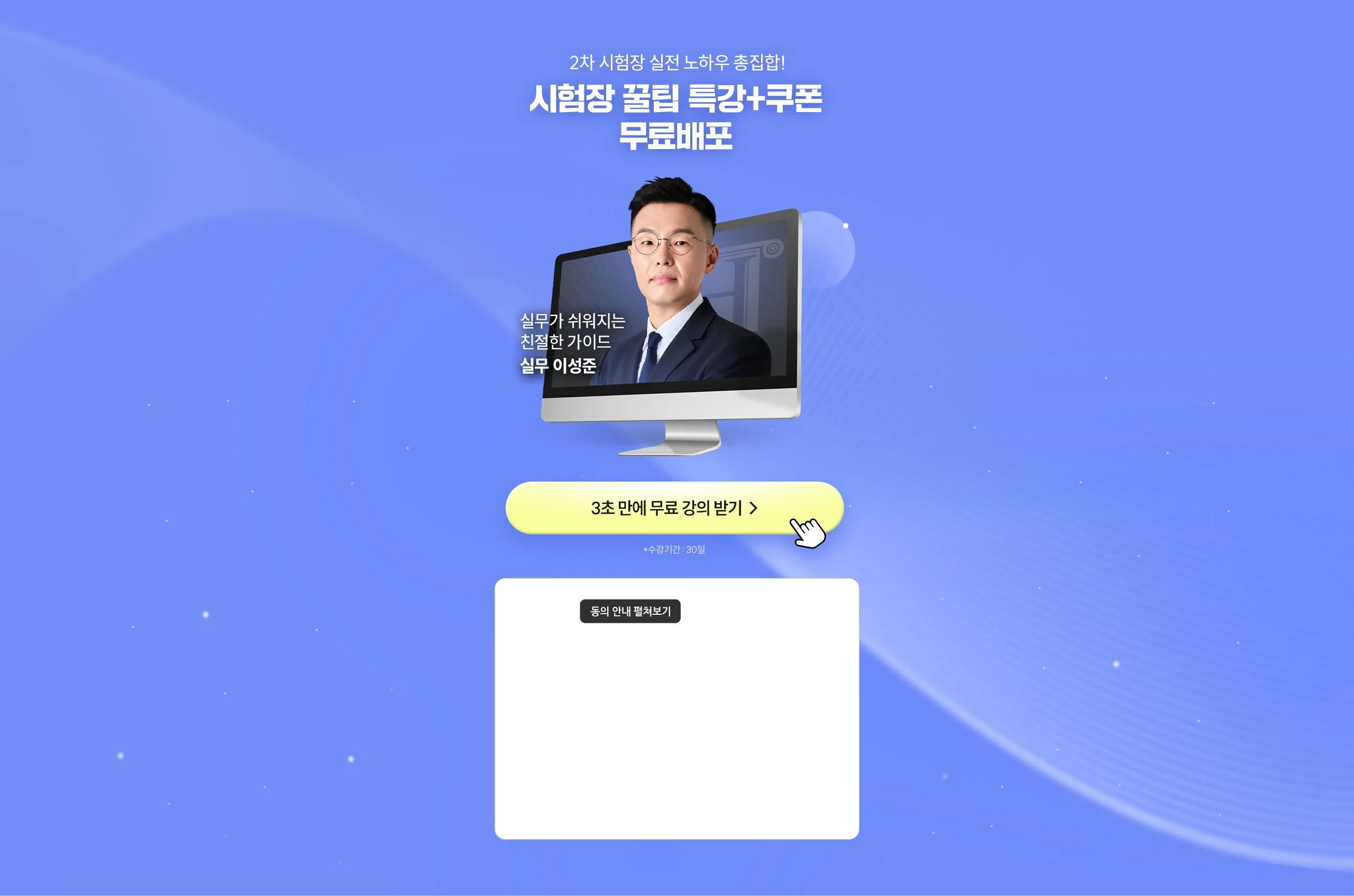 꿀팁특강 무료배포