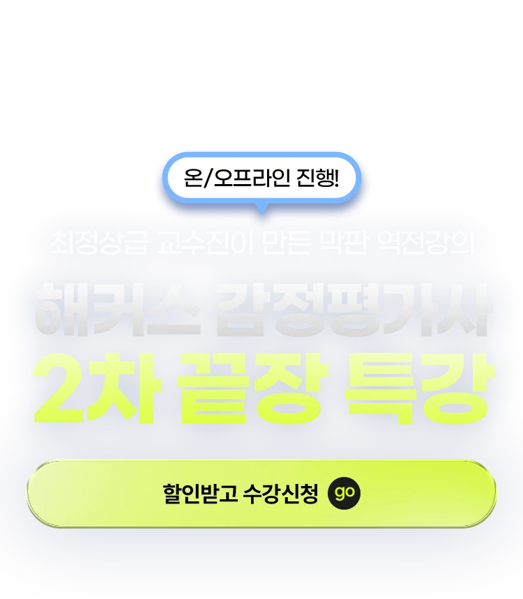 2차 끝장 특강