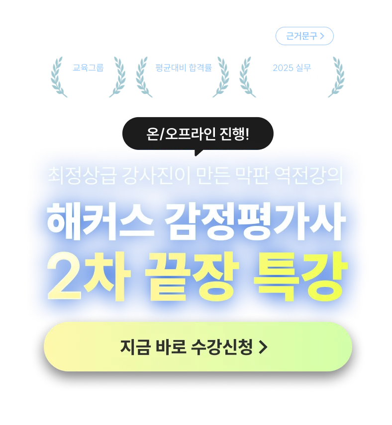 2차 끝장 특강