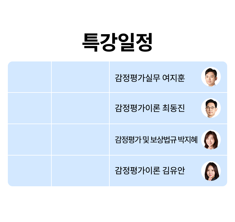 특강일정