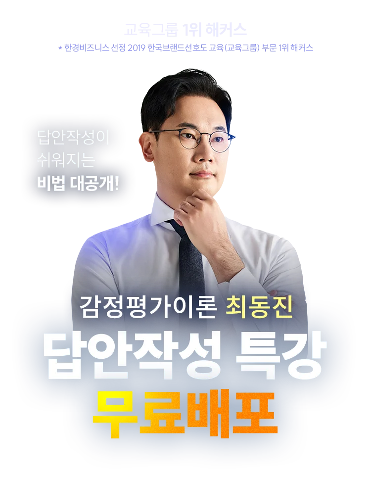 답안작성 특강 무료배포