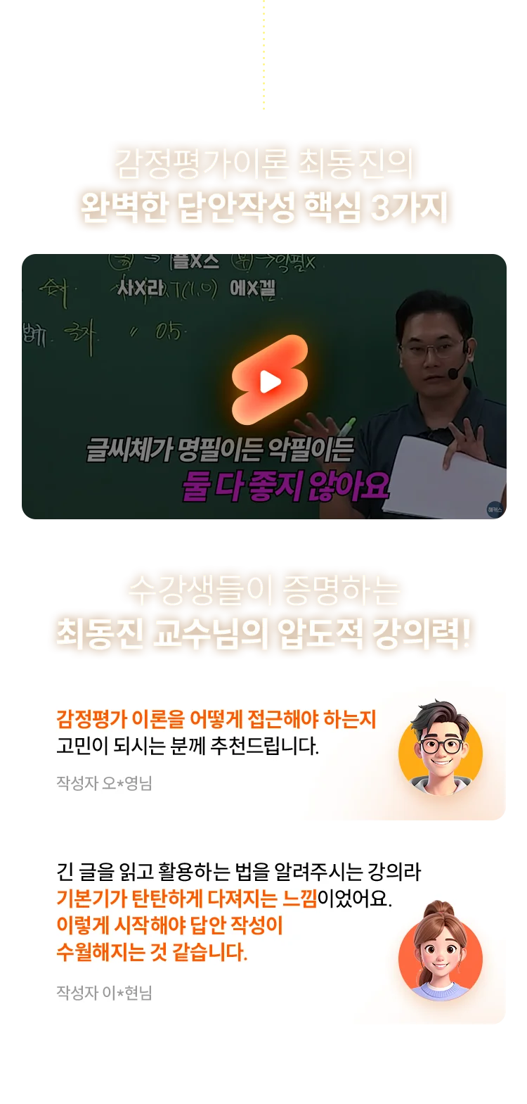감정평가이론 최동진의 완벽한 답안작성 핵심 3가지