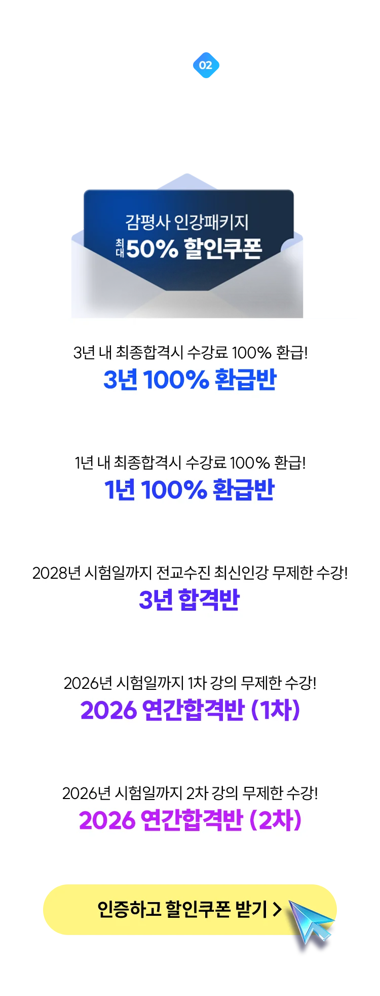 타사 수강이력 또는 재도전 인증만 하면 수강료 파격할인!