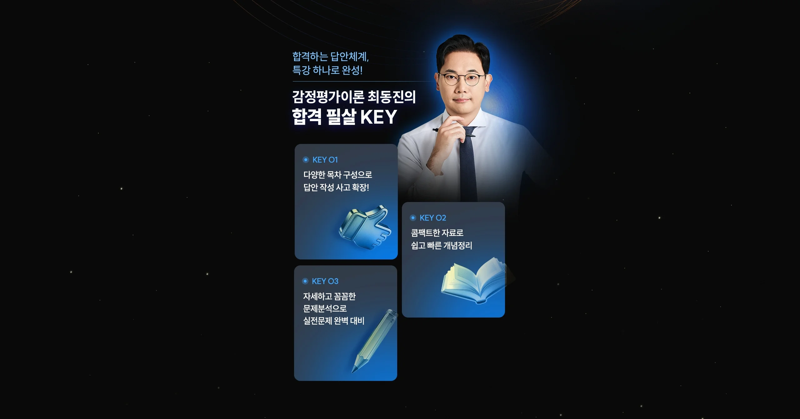 합격 필살 key