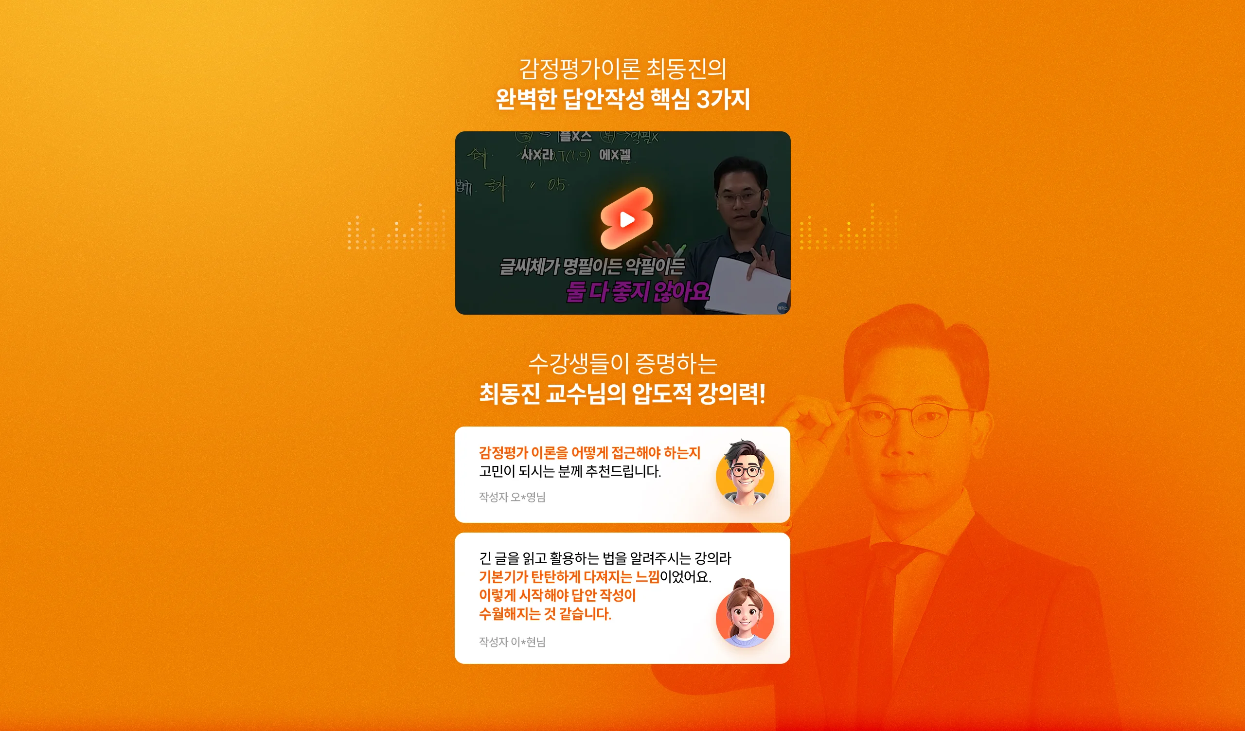 감정평가사이론 최동진의 합격 필살 KEY