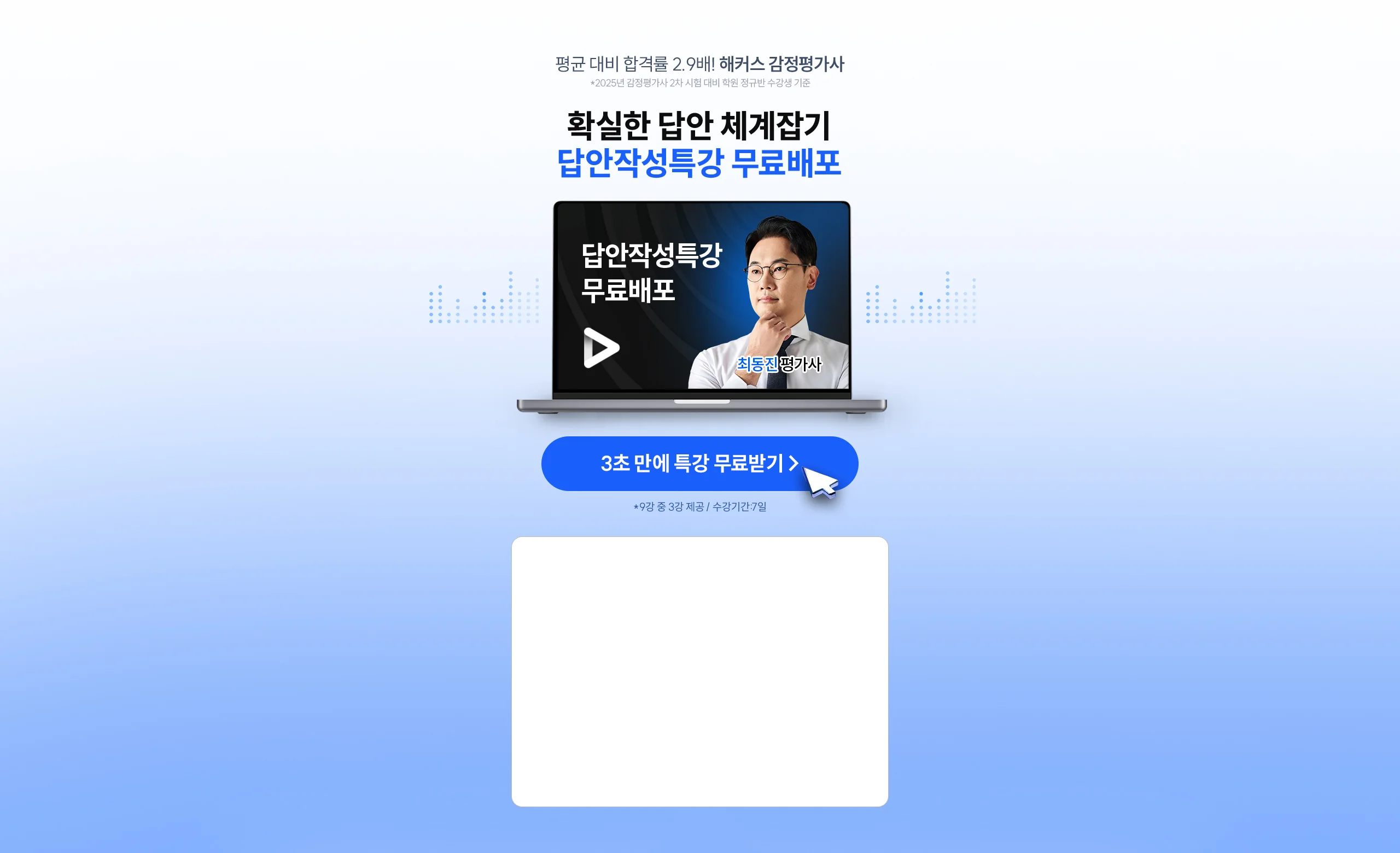 감정평가이론 최동진의 완벽한 답안작성 핵심 3가지