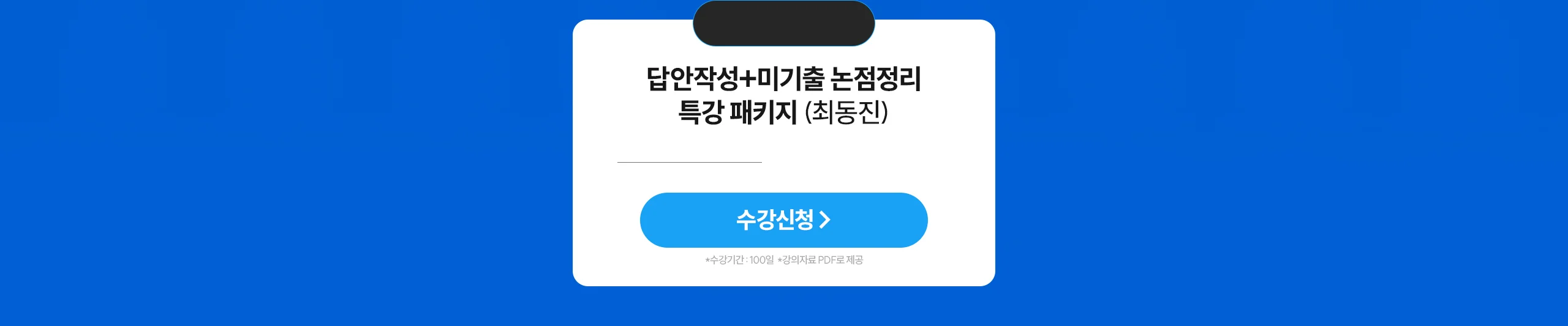 미기출 논점정리 특강