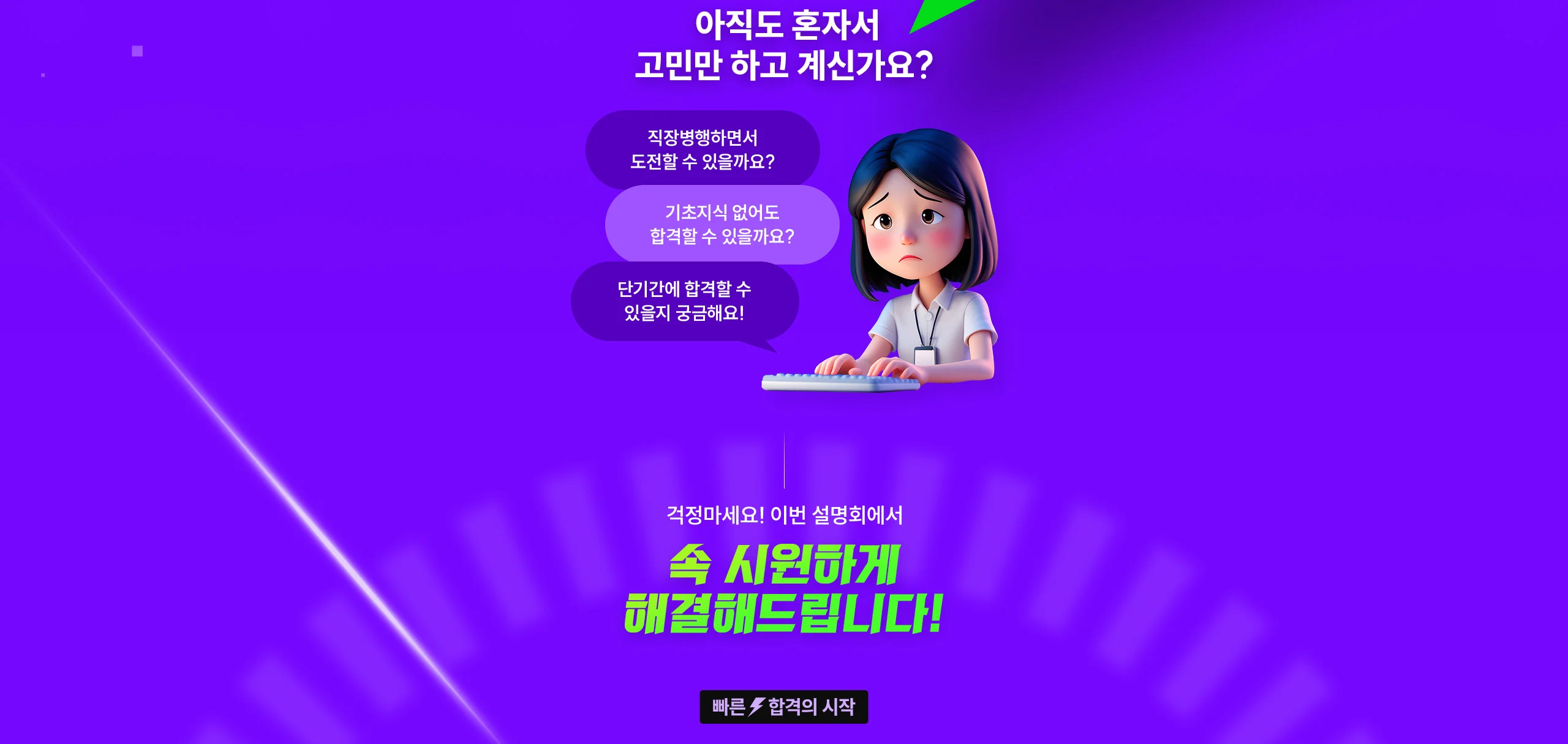 해커스 감정평가사 합격전략 설명회
