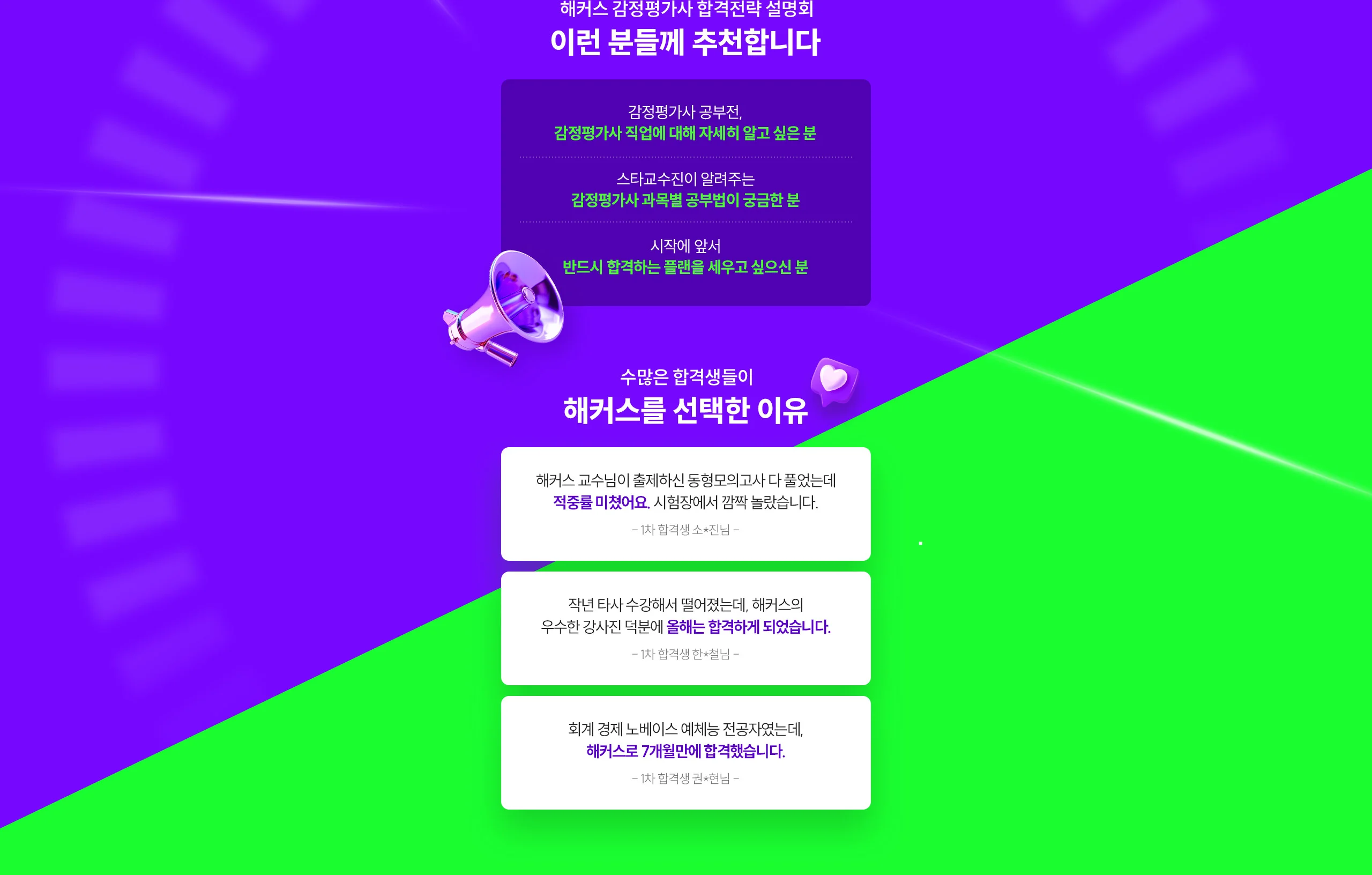 해커스 감정평가사 합격전략 설명회