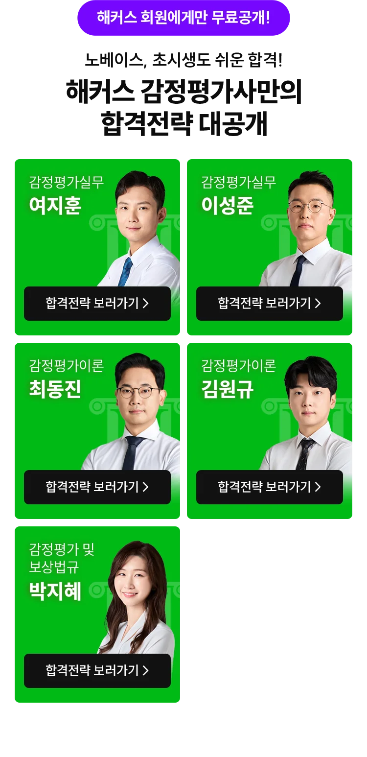 해커스 감정평가사 합격전략 설명회
