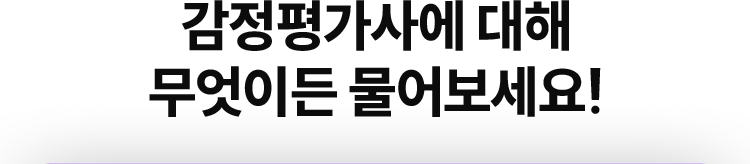 해커스 감정평가사 합격전략 설명회