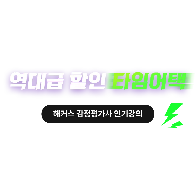 대한민국 8대 전문직 감정평가사 지금 바로 시작해야하는 이유