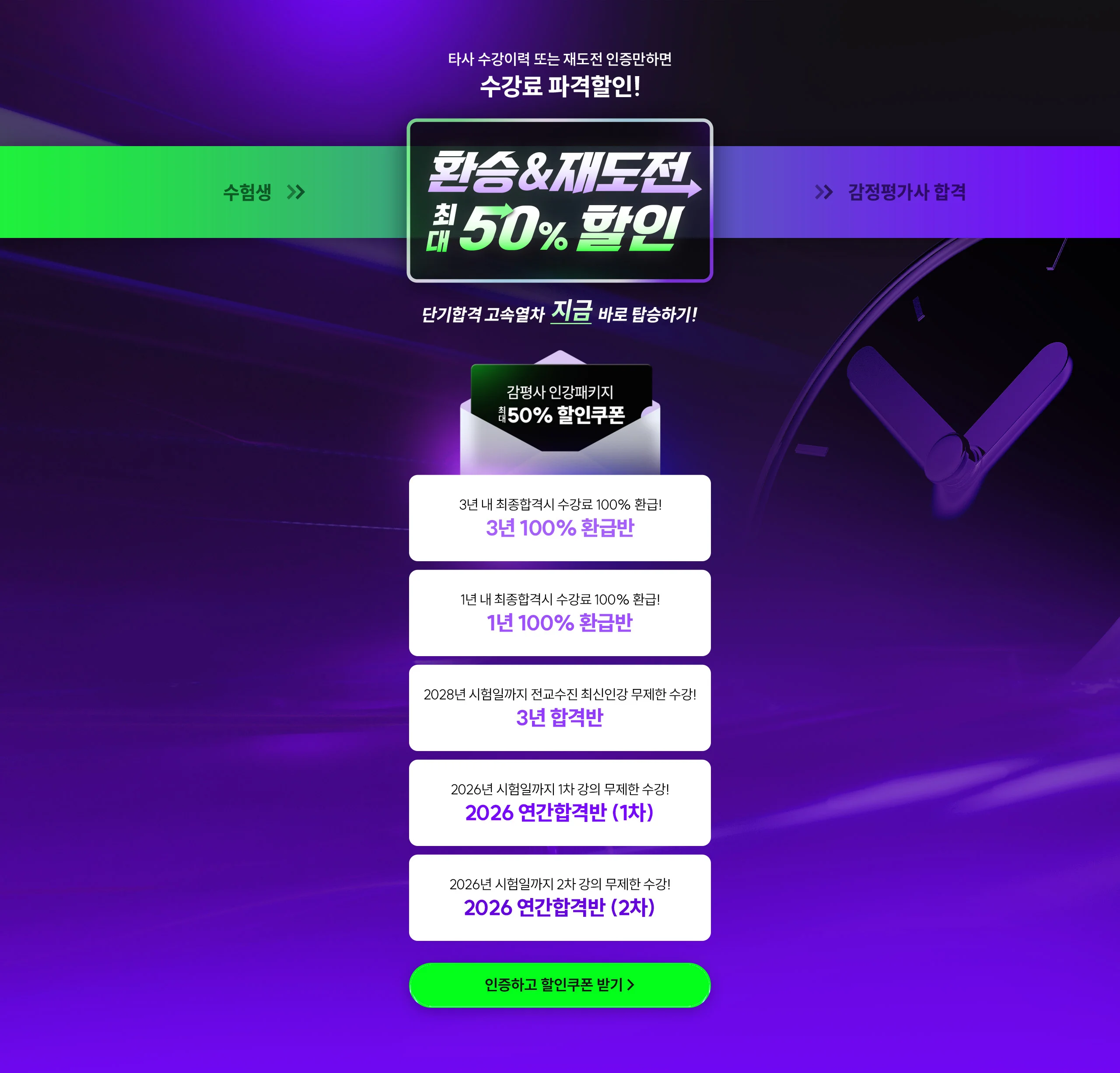 해커스 감정평가사 합격전략 설명회