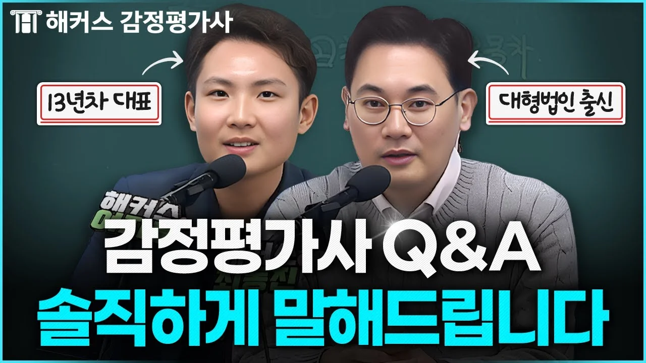 감정평가사 1