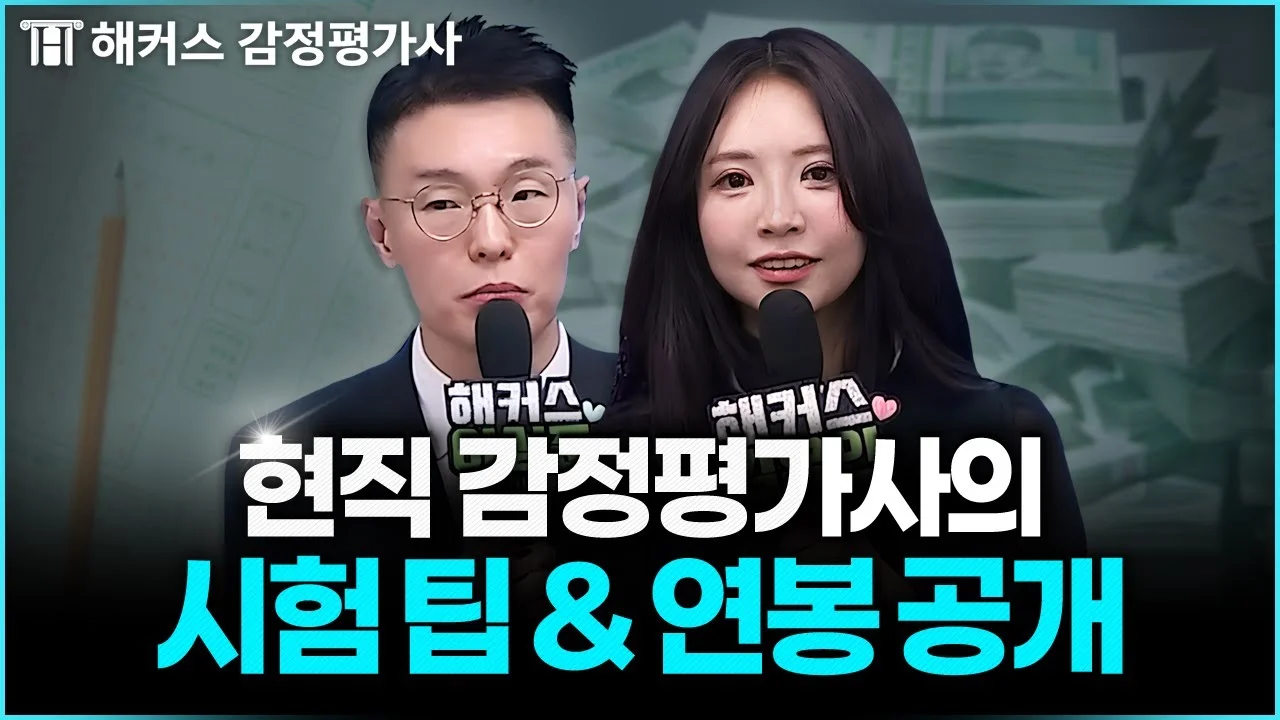 감정평가사 2