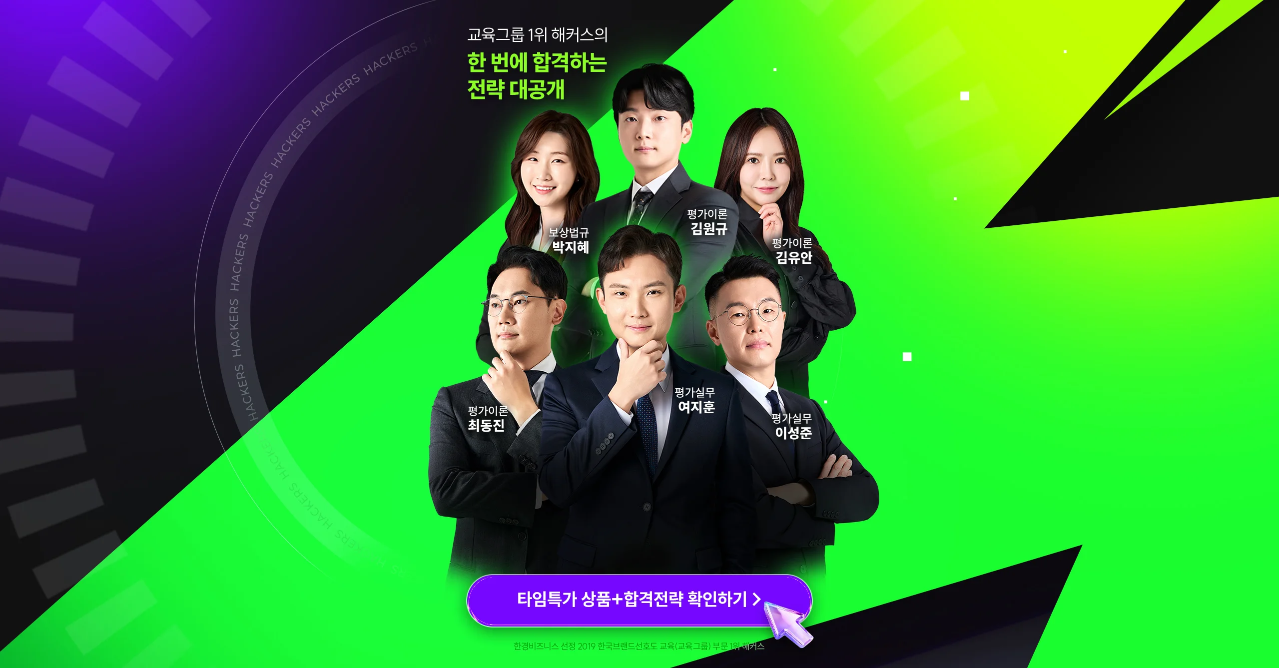 해커스 감정평가사 합격전략 설명회